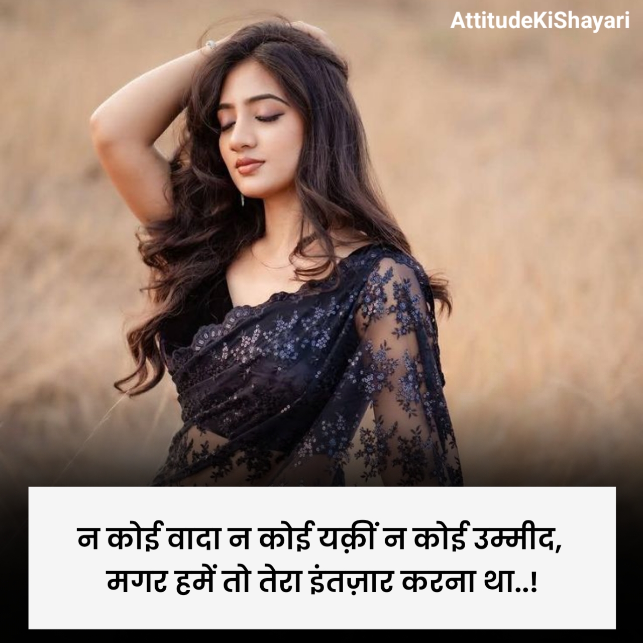 इंतज़ार शायरी दर्द भरी