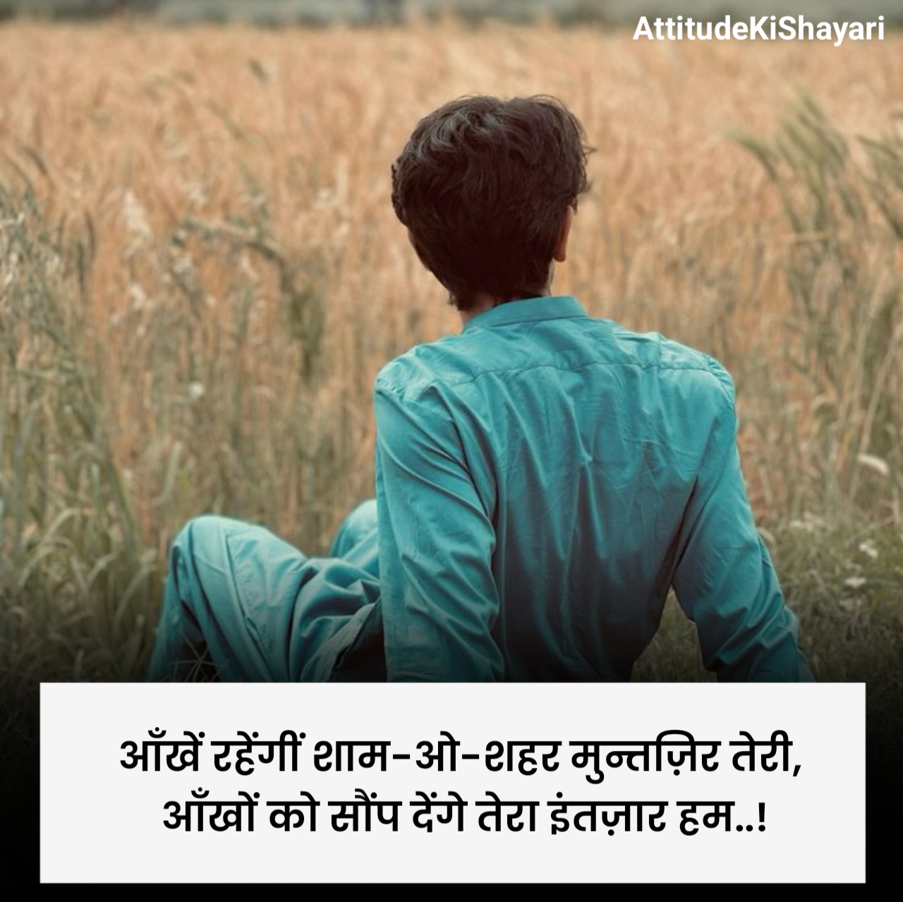 इंतज़ार शायरी दर्द भरी