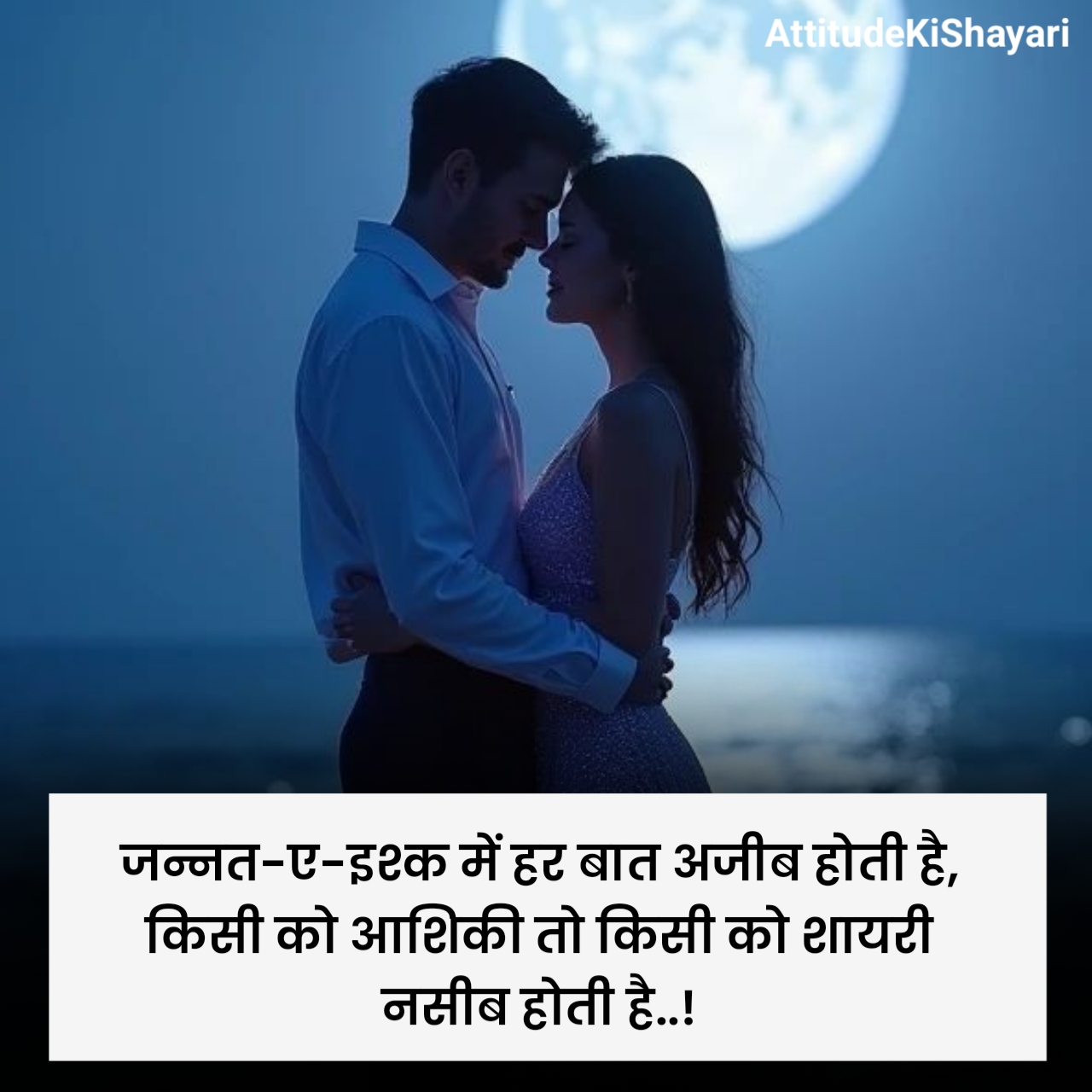 सच्चा इश्क़ शायरी