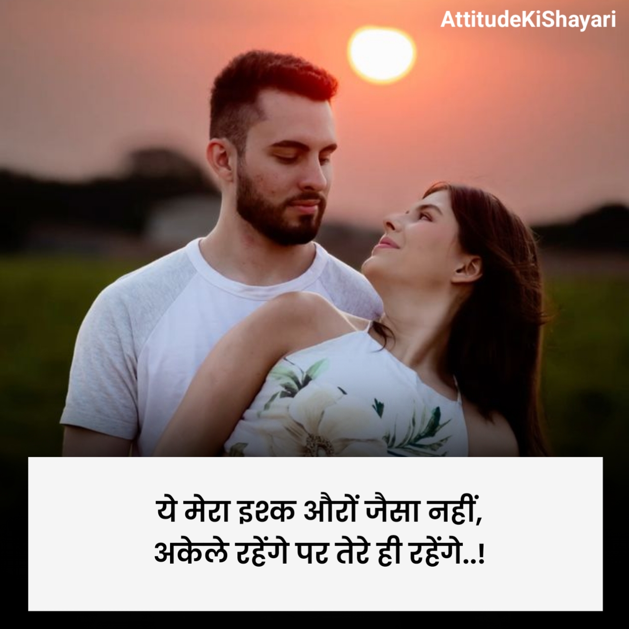 सच्चा इश्क़ शायरी