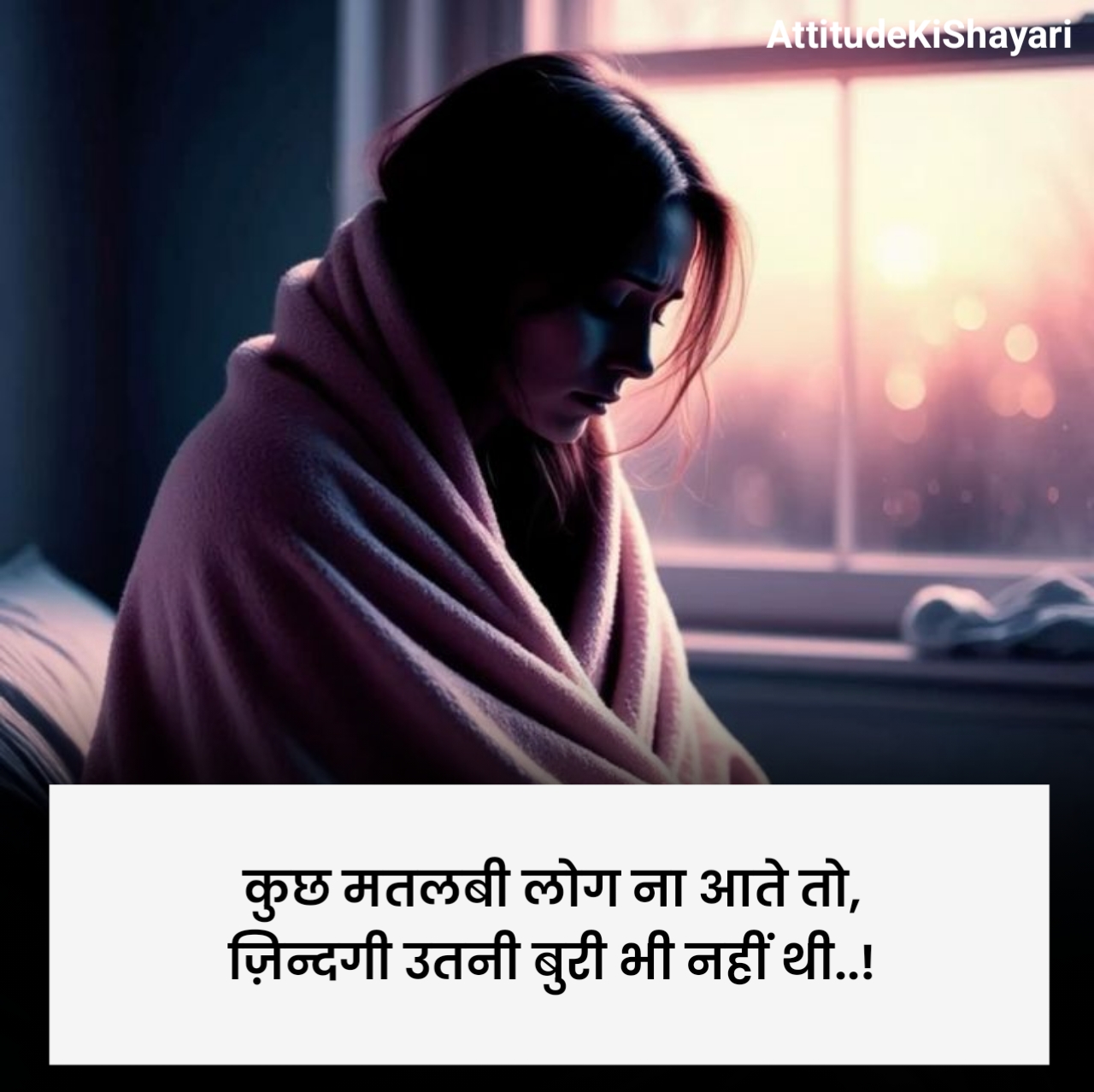 मतलबी रिश्ते शायरी 2 लाइन