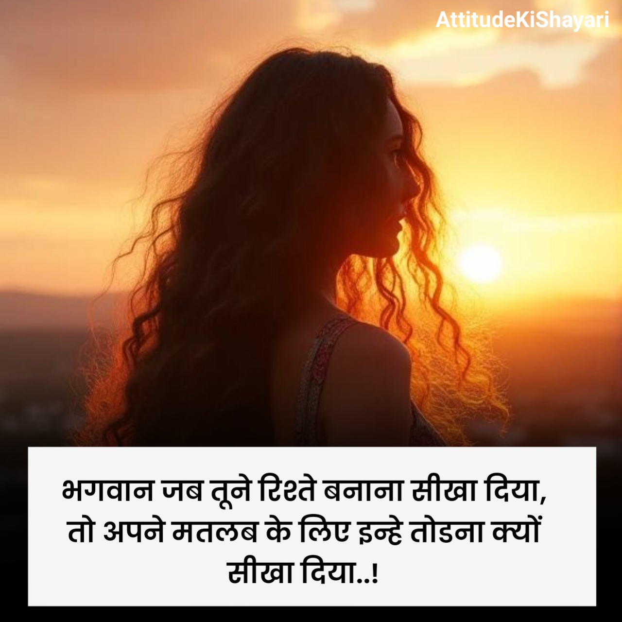 मतलबी रिश्ते शायरी 2 लाइन