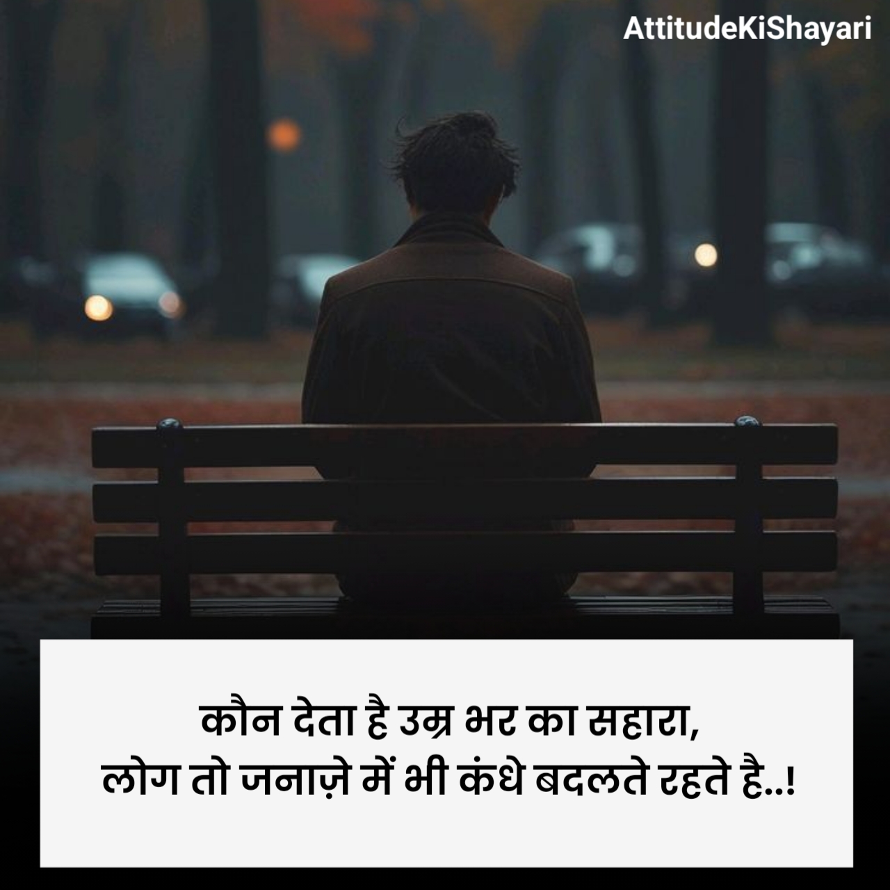 मतलबी रिश्ते शायरी 2 लाइन