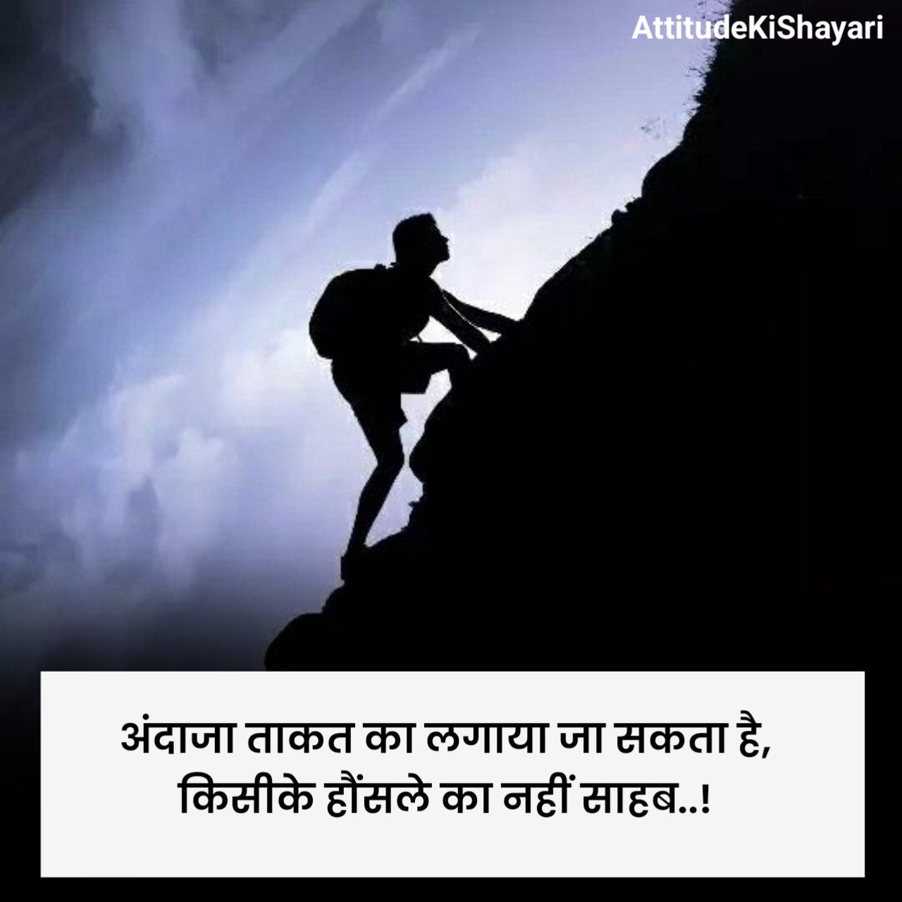 जबरदस्त मोटिवेशनल शायरी