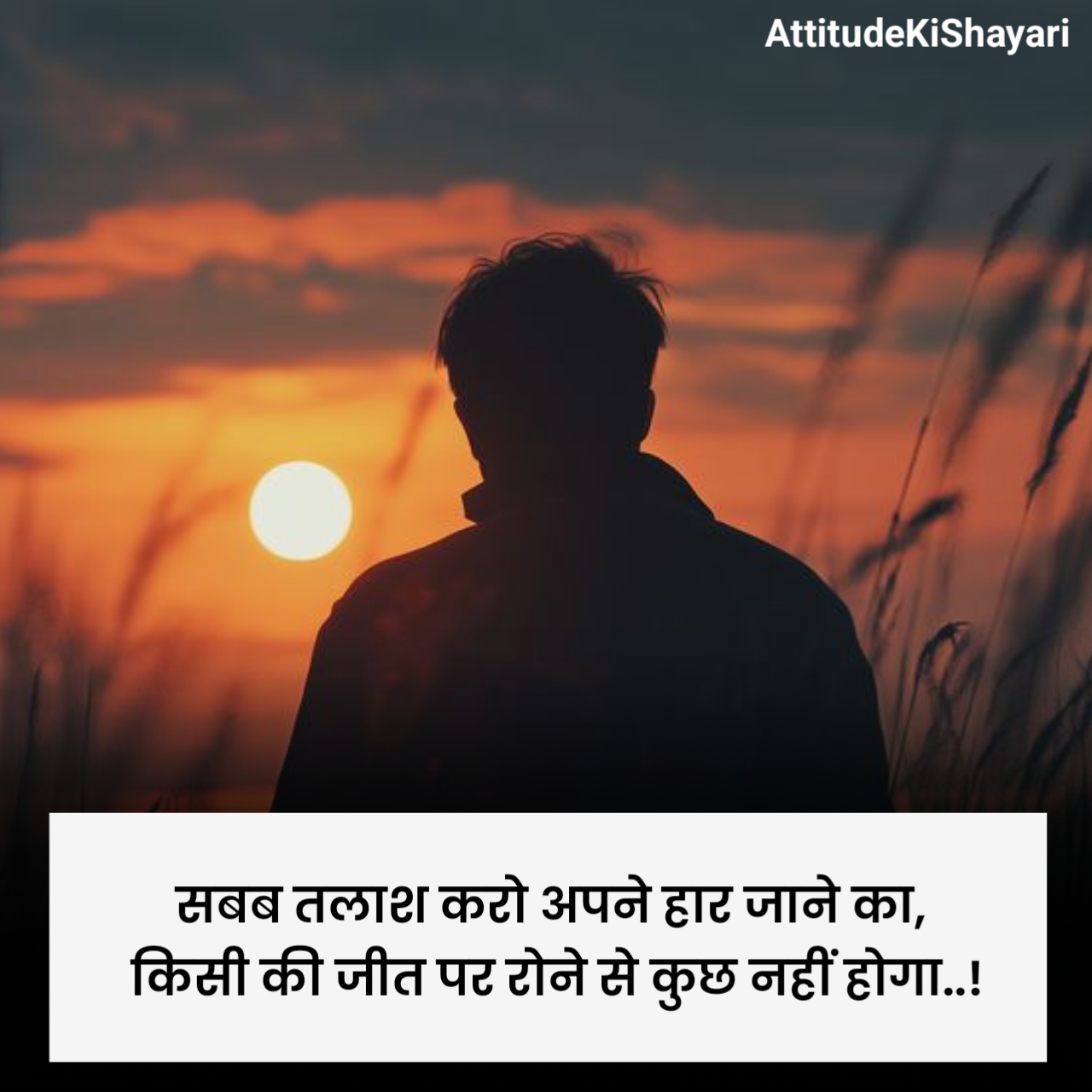 जबरदस्त मोटिवेशनल शायरी