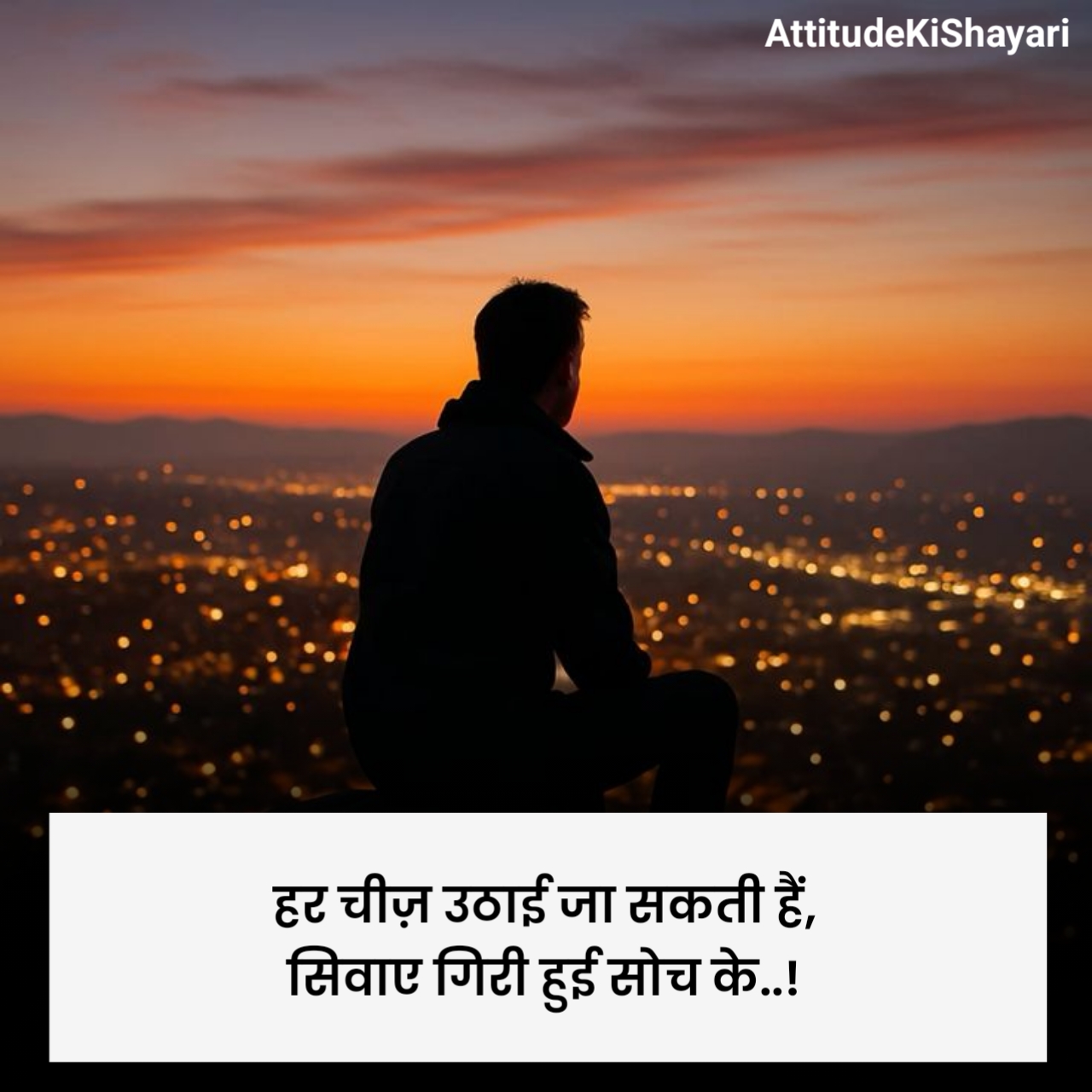 जबरदस्त मोटिवेशनल शायरी