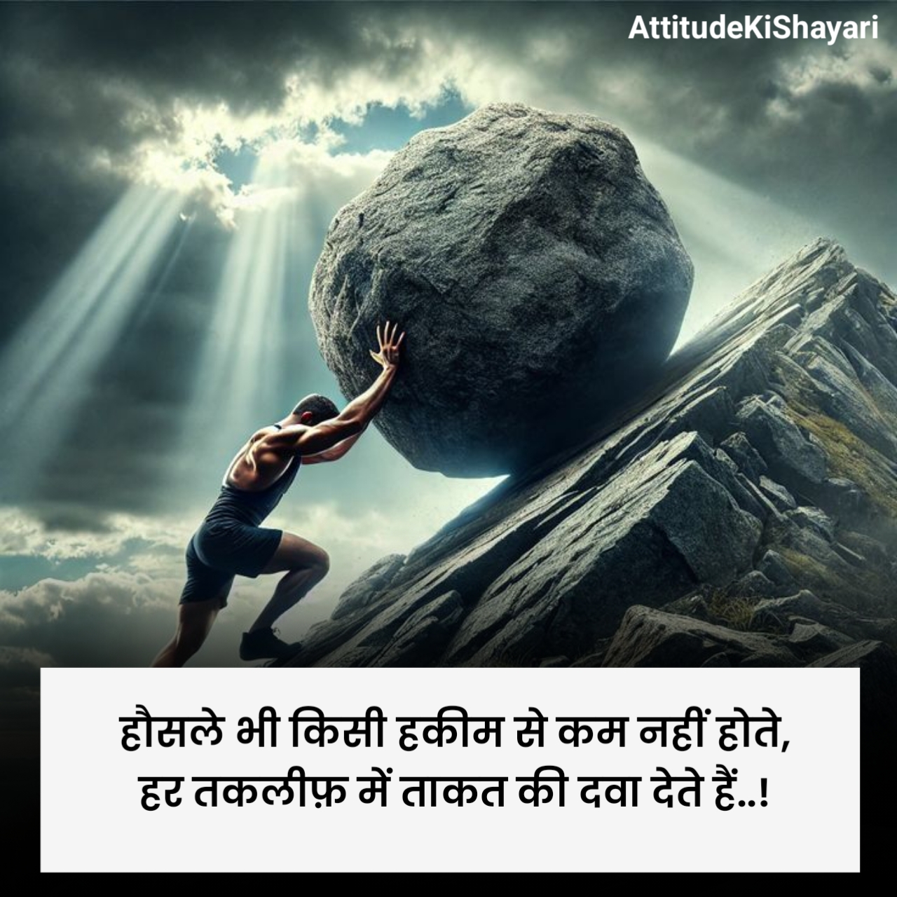 जबरदस्त मोटिवेशनल शायरी