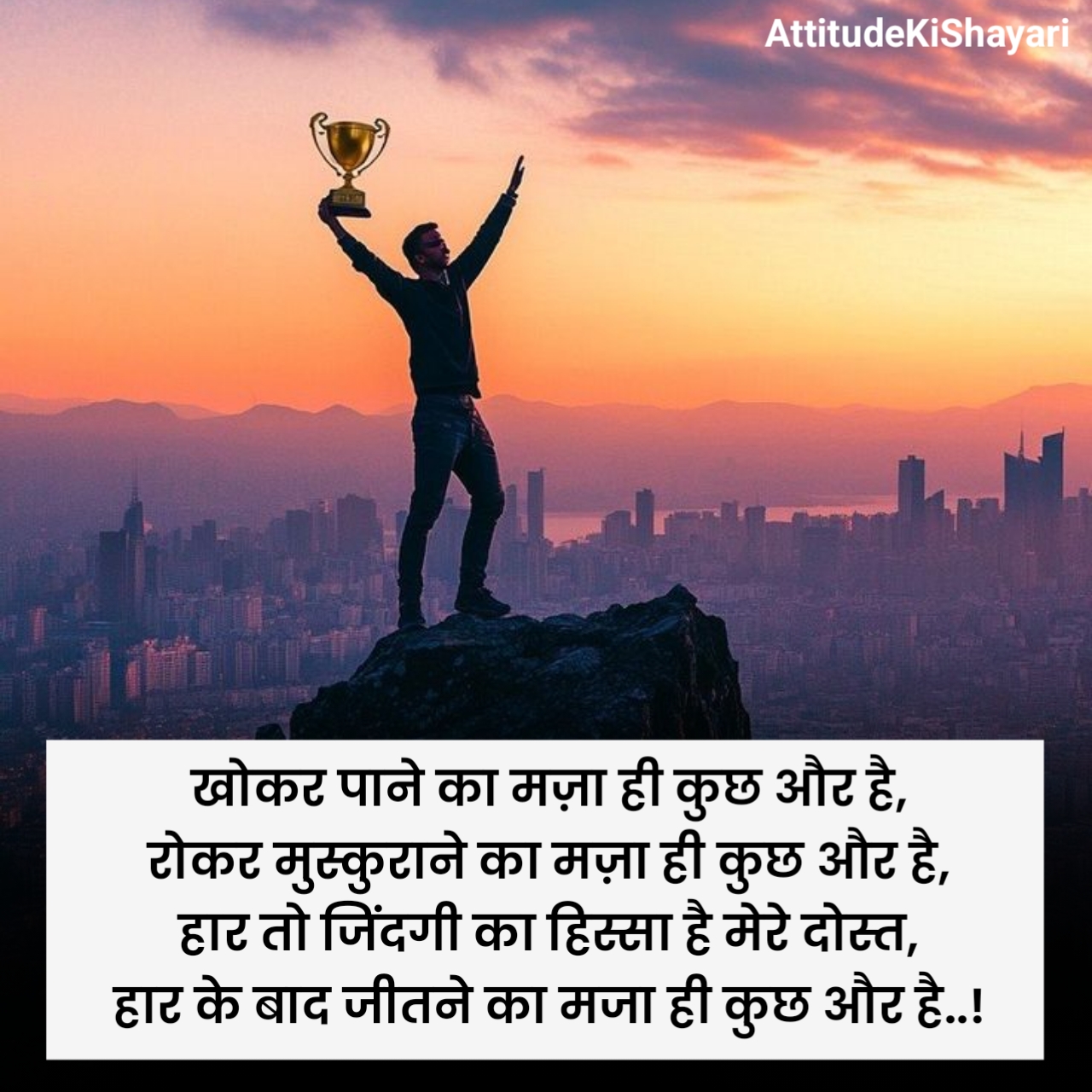 जबरदस्त मोटिवेशनल शायरी