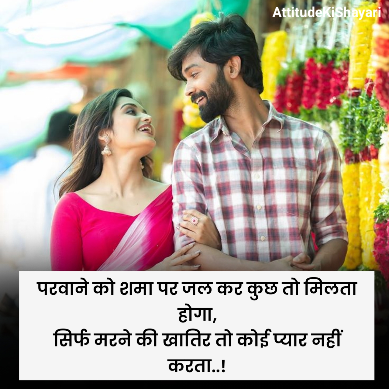 प्यार भरी शायरी दो लाइन