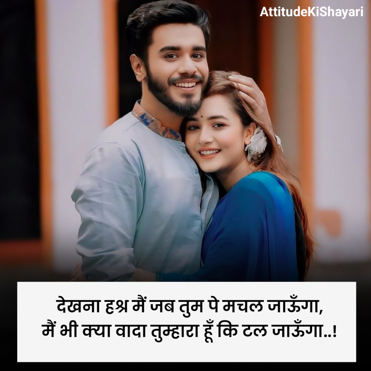 खतरनाक प्यार भरी शायरी