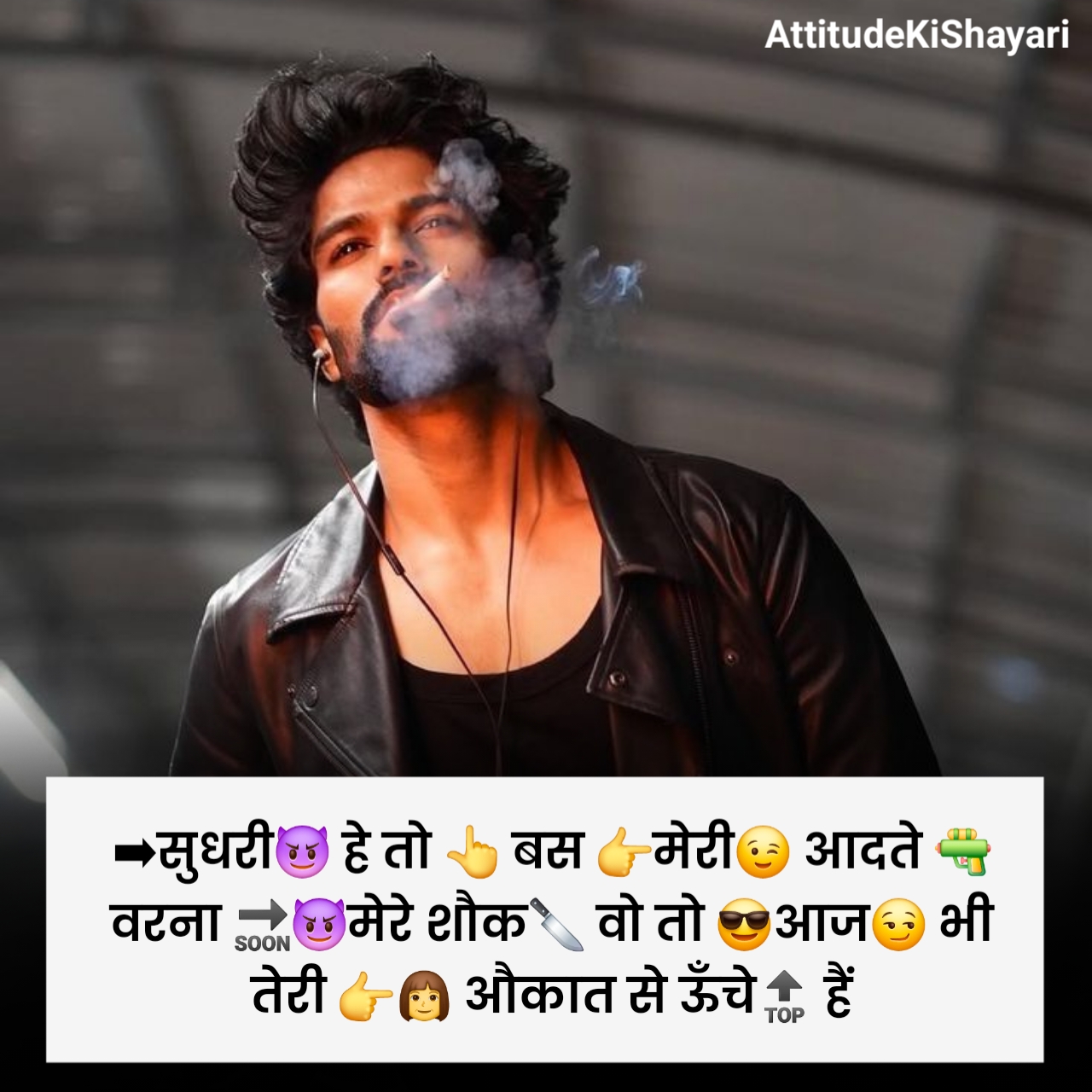 Killer Attitude Shayari With Emoji in Hindi