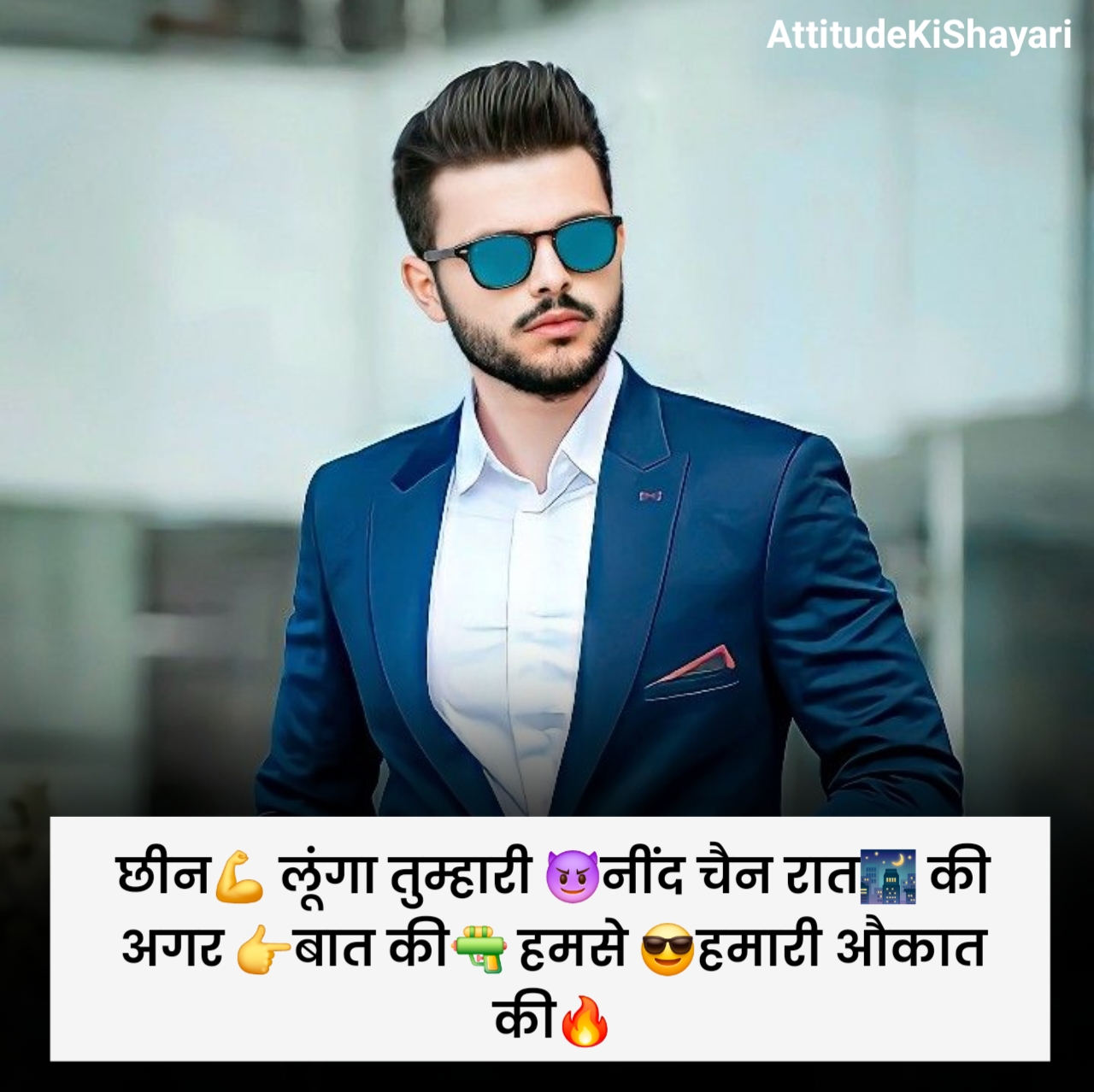 😎मेरा 😚style 💚और #✴attitude🔗 #🔥 💙ही #💜कुछ अलग है💋 ✊बराबरी 😈करने जाओगे 👊# #💕तो 👌बरबाद हो ✴जाओगे# 🔫 😎