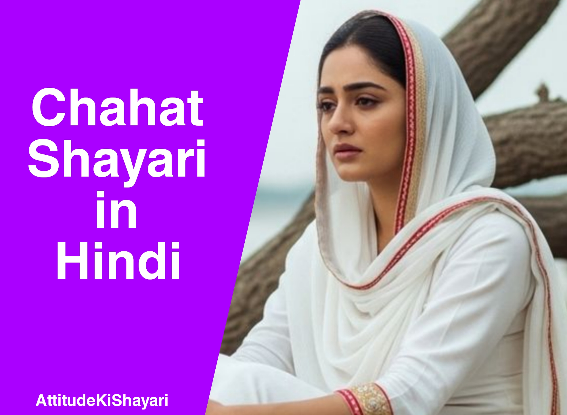 Chahat shayari in Hindi