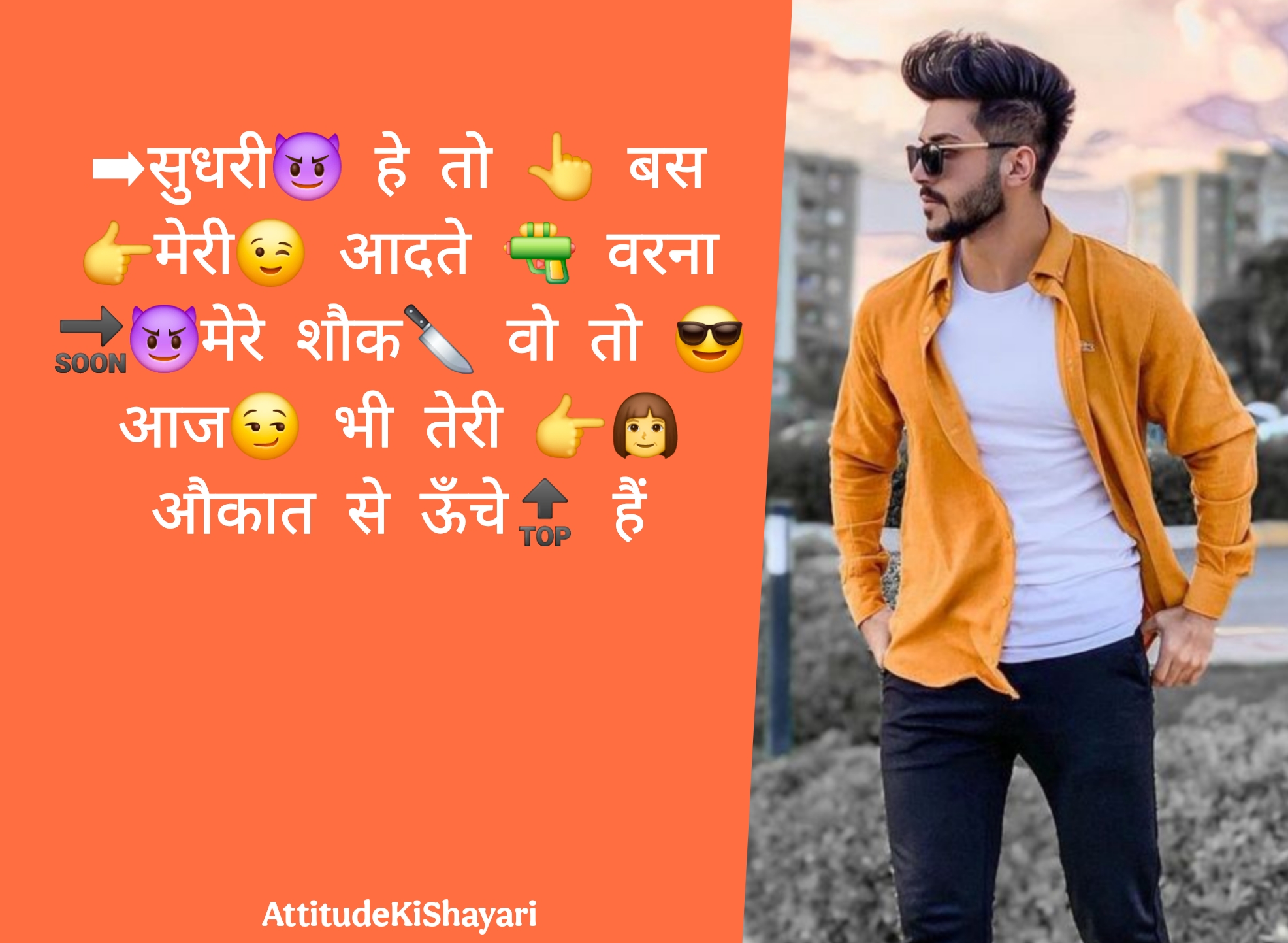 ➡सुधरी😈 हे तो 👆 बस 👉मेरी😉 आदते 🔫 वरना 🔜😈मेरे शौक🔪 वो तो 😎आज😏 भी तेरी 👉👩 औकात से ऊँचे🔝 हैं